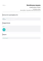 Προεπισκόπηση - Φύλλα εργασίας - ΧΡΩΜΟΣΕΛΙΔΕΣ-ΙΣΤΟΡΙΑΣ - Σελίδα 3