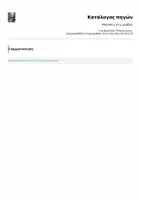 Προεπισκόπηση - Φυλλάδια - Ασκήσεις στις ομάδες - Σελίδα 1