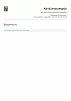 Προεπισκόπηση - Φυλλάδια - Ασκήσεις στον ευκλείδειο αλγόριθμο - Σελίδα 1
