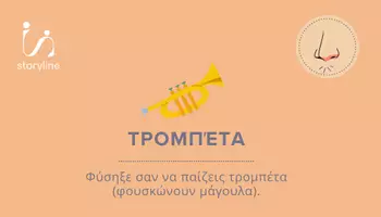 Προεπισκόπηση - Flashcards - ΛΟΓΟΘΕΡΑΠΕΙΑ - ΣΤΟΜΑΤΟΠΡΟΣΩΠΙΚΕΣ ΑΣΚΗΣΕΙΣ - Σελίδα 3