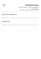 Προεπισκόπηση - Φύλλα εργασίας - Γλώσσα ΣΤ’ Δημοτικού - Λεξιλόγιο & Ορθογραφία - Σελίδα 1