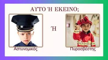 Προεπισκόπηση - Διαδραστικό υλικό - Αποκριες Παιχνίδι Τάξης – Ψηφιακή Δραστηριότητα - Σελίδα 3