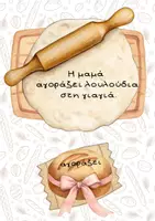 Προεπισκόπηση - Υποστηρικτικό υλικό / Ειδική αγωγή - Ο Φούρνος των Μονόπτωτων & Δίπτωτων Ρημάτων - Σελίδα 3