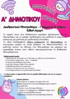 Προεπισκόπηση - Flashcards - Α ΔΗΜΟΤΙΚΟΥ -ΔΙΑΔΡΑΣΤΙΚΟ ΠΛΗΚΤΡΟΛΟΓΙΟ - Σελίδα 1