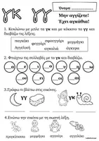 Προεπισκόπηση - Φύλλα εργασίας - Γλώσσα Α' Δημοτικού: 6η εν. "Το χαμένο κλειδί" - Σελίδα 3