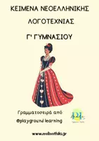 Προεπισκόπηση - Φύλλα εργασίας - ΚΝΛ Γ' ΓΥΜΝΑΣΙΟΥ - Ερωτόκριτος- ανάλυση κειμένου και Διαγώνισμα - Εξώφυλλο