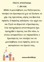 Προεπισκόπηση - Φύλλα εργασίας - ΚΝΛ Γ' ΓΥΜΝΑΣΙΟΥ - Ερωτόκριτος- ανάλυση κειμένου και Διαγώνισμα - Σελίδα 3