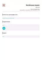 Προεπισκόπηση - Φύλλα εργασίας - Η κυρα Σαρακοστή - Σελίδα 2