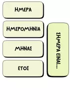 Προεπισκόπηση - Άλλος τύπος υλικού - ΟΠΤΙΚΟΠΟΙΗΜΕΝΟ ΗΜΕΡΟΛΟΓΙΟ ΝΗΠΙΑΓΩΓΕΙΟΥ - Σελίδα 3