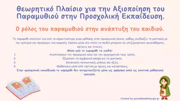 Προεπισκόπηση - Φύλλα εργασίας - Πώς δουλεύουμε ένα παραμύθι στην προσχολική τάξη. - Σελίδα 2