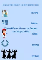 Προεπισκόπηση - Φύλλα εργασίας - 25 ΜΑΡΤΙΟΥ - Εξώφυλλο