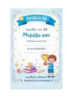 Προεπισκόπηση - Υποστηρικτικό υλικό / Ειδική αγωγή - βραβείο ΑΒ Α' Δημοτικού - Σελίδα 1
