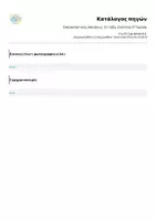 Προεπισκόπηση - Φύλλα εργασίας - Επαναληπτικές Ασκήσεις- Στ τάξη- Ενότητα 9 Γλώσσα - Σελίδα 3