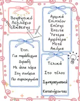 Προεπισκόπηση - Αφίσες - Βοηθητικό Λεξιλόγιο Έκθεσης! - Εξώφυλλο