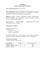 Попередній перегляд - Протокол групової психологічної діагностики(ДДО Є.Клімова) - Сторінка 1