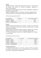 Попередній перегляд - Протокол групової психологічної діагностики(ДДО Є.Клімова) - Сторінка 2