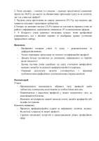 Попередній перегляд - Протокол групової психологічної діагностики(ДДО Є.Клімова) - Сторінка 3