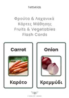 Προεπισκόπηση - Flashcards - Κάρτες με θέμα Φρούτα -Λαχανικά|Δίγλωσσo Αγγλικά&Ελληνικά - Σελίδα 2