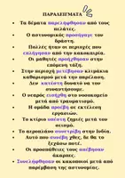 Προεπισκόπηση - Αφίσες - Αρχαιόκλιτα ρήματα της Νέας Ελληνικής - Σελίδα 1