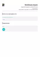 Προεπισκόπηση - Αφίσες - Αρχαιόκλιτα ρήματα της Νέας Ελληνικής - Σελίδα 2