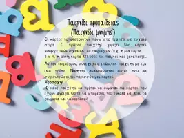Προεπισκόπηση - Υποστηρικτικό υλικό / Ειδική αγωγή - Παιχνίδι μνήμης (για όλες τις προπαίδειες) - Σελίδα 2