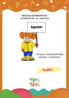 Προεπισκόπηση - Φύλλα εργασίας - Κατηγοριοποίηση - Άρνηση ΔΩΡΕΑΝ - Σελίδα 1