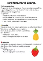 Προεπισκόπηση - Υποστηρικτικό υλικό / Ειδική αγωγή - Τα Φρούτα Δραστηριότητα - Άσκηση - Σελίδα 2