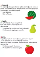 Προεπισκόπηση - Υποστηρικτικό υλικό / Ειδική αγωγή - Τα Φρούτα Δραστηριότητα - Άσκηση - Σελίδα 3