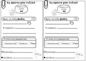 Προεπισκόπηση - Φύλλα εργασίας - Το πρώτο μου λεξικό! - Σελίδα 3