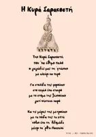 Προεπισκόπηση - Φύλλα εργασίας - Η Κυρά Σαρακοστή @eidika_mazi - Εξώφυλλο