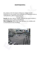 Προεπισκόπηση - Παρουσιάσεις - Master στις διασταυρώσεις - Σελίδα 2