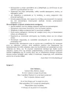 Προεπισκόπηση - Φύλλα εργασίας - Κριτήριο Αξιολόγησης Γ΄ Λυκείου: Εκπαίδευση - Σελίδα 2