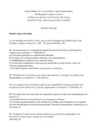 Προεπισκόπηση - Φύλλα εργασίας - Κριτήριο Αξιολόγησης Γ΄ Λυκείου: Εκπαίδευση - Σελίδα 3