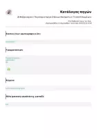 Προεπισκόπηση - Υποστηρικτικό υλικό / Ειδική αγωγή - 28 Φεβρουαρίου | Παγκόσμια Ημέρα Σπάνιων Νοσημάτων | Το αποτύπωμά μου - Σελίδα 2