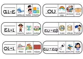Προεπισκόπηση - Flashcards - Καρτελάκια τετραδίου δίψηφα σύμφωνα, φωνήεντα - Α' Δημοτικού - Σελίδα 2