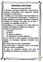 Προεπισκόπηση - Φύλλα εργασίας - Μενέλαος Λουντέμης - Ένα παιδί μετράει τ΄άστρα Ε΄ τάξη - Φύλλο εργασίας (1) - Σελίδα 2