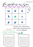 Προεπισκόπηση - Φύλλα εργασίας - Που κρύβεται η λέξη; - Σελίδα 1