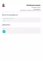 Προεπισκόπηση - Φύλλα εργασίας - Που κρύβεται η λέξη; - Σελίδα 3