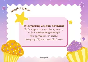 Προεπισκόπηση - Υποστηρικτικό υλικό / Ειδική αγωγή - Τα γενέθλιά μας - Σελίδα 1