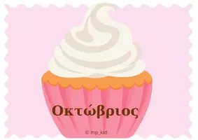 Προεπισκόπηση - Υποστηρικτικό υλικό / Ειδική αγωγή - Τα γενέθλιά μας - Σελίδα 3