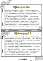 Προεπισκόπηση - Υποστηρικτικό υλικό / Ειδική αγωγή - Βιβλιαράκι Άγνωστης Oρθογραφίας! - Σελίδα 2