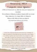 Προεπισκόπηση - Φύλλα εργασίας - Αποστολή 1821 — Γνώρισε τους Ήρωες - Σελίδα 1