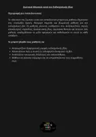 Προεπισκόπηση - Πλάνο μαθήματος / Υλικό για τον εκπαιδευτικό - Σχολικός εκφοβισμός - ενδοσχολική βία- bullying - Σελίδα 2