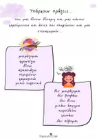 Προεπισκόπηση - Φύλλα εργασίας - Λέξεις & Πράξεις: Δίνουν αγάπη ή Πληγώνουν - Σελίδα 1