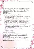 Προεπισκόπηση - Αφίσες - Το Πάσχα σε Ελλάδα και Κύπρο- Παρουσίαση- Δραστηριότητες - Σελίδα 3