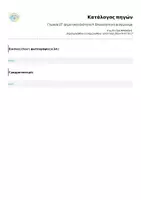 Προεπισκόπηση - Φύλλα εργασίας - Γλώσσα ΣΤ’ Δημοτικού Ενότητα 9: Επαναληπτικό Διαγώνισμα - Σελίδα 2