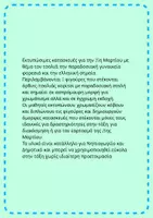 Προεπισκόπηση - Άλλος τύπος υλικού - Κατασκευές που στέκονται για την 25η Μαρτίου - Σελίδα 1