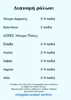 Προεπισκόπηση - Άλλος τύπος υλικού - Καλοκαιρινή Γιορτή Νηπιαγωγείου - Σελίδα 2