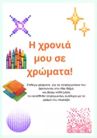 Προεπισκόπηση - Άλλος τύπος υλικού - ΗΜΕΡΟΛΟΓΙΟ ΚΑΤΑΓΡΑΦΗΣ ΣYΝAIΣΘHΜΑΤΩΝ ΚΑΙ ΣΥΝΗΘΕΙΩΝ - Σελίδα 3