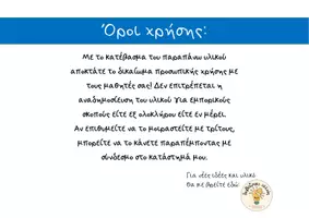 Προεπισκόπηση - Υποστηρικτικό υλικό / Ειδική αγωγή - ΔΙΑΔΡ/ΚΗ ΠΑΡΟΥΣΙΑΣΗ+ΑΦΙΣΑ | Η σωστή γραφή μιας πρότασης✏️🚙 - Σελίδα 3